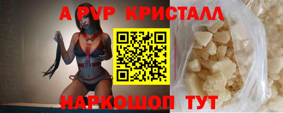 Alfa_PVP Crystall Екатеринбург