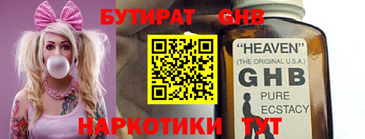 Екатеринбург  БУТИРАТ 99%  Вход с VPN 