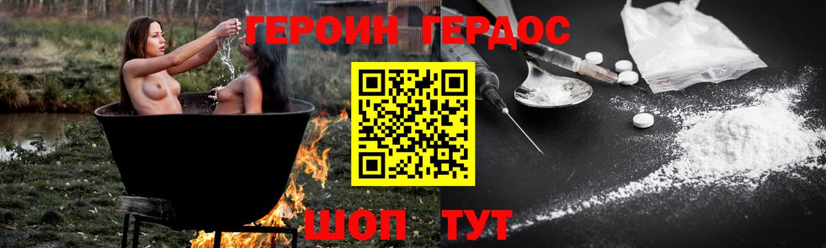 Героин Heroin  Вход с VPN  Екатеринбург 