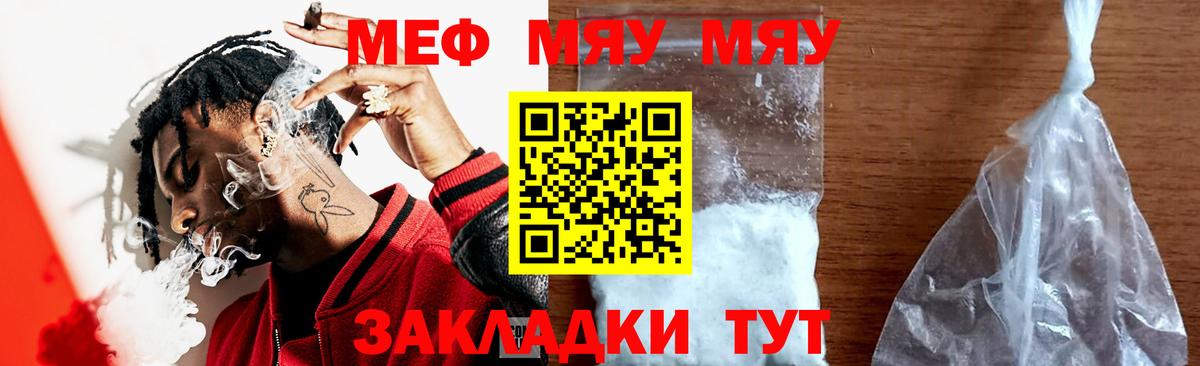 МЯУ-МЯУ  МЯУ-МЯУ  Екатеринбург  Вход с VPN  Мефедрон 4 MMC  МЕФ 4 MMC 