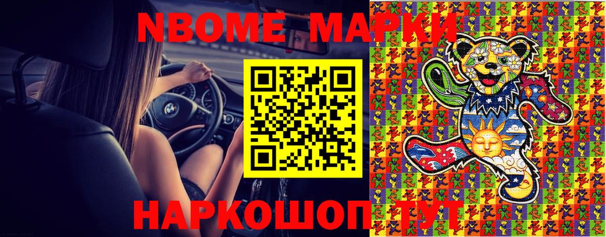 Марки NBOMe 1500мкг Екатеринбург